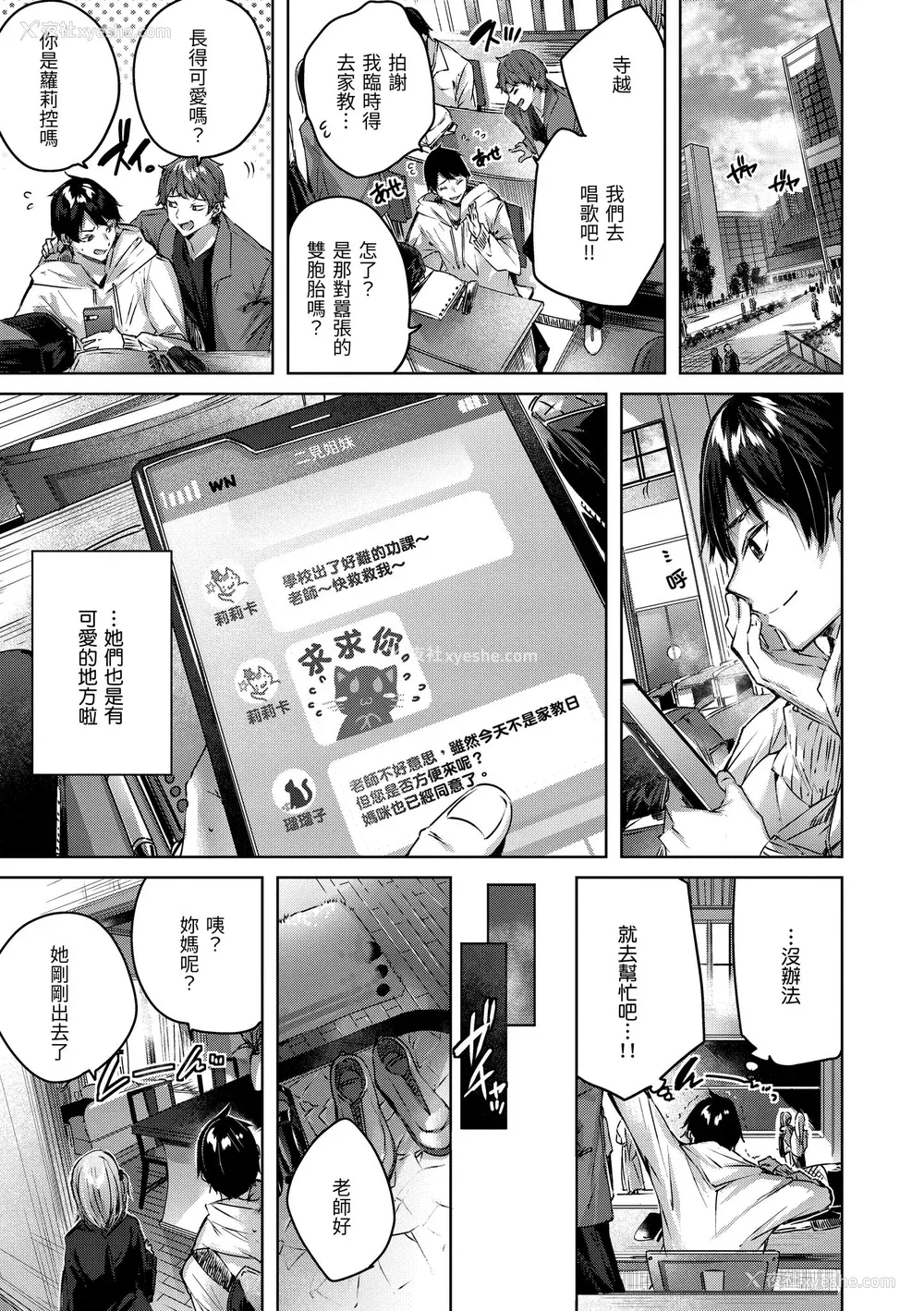 160P - [kakao] シコスプラッシュ♥️ [中国翻訳] [DL版]