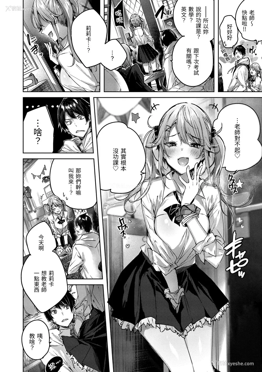 161P - [kakao] シコスプラッシュ♥️ [中国翻訳] [DL版]