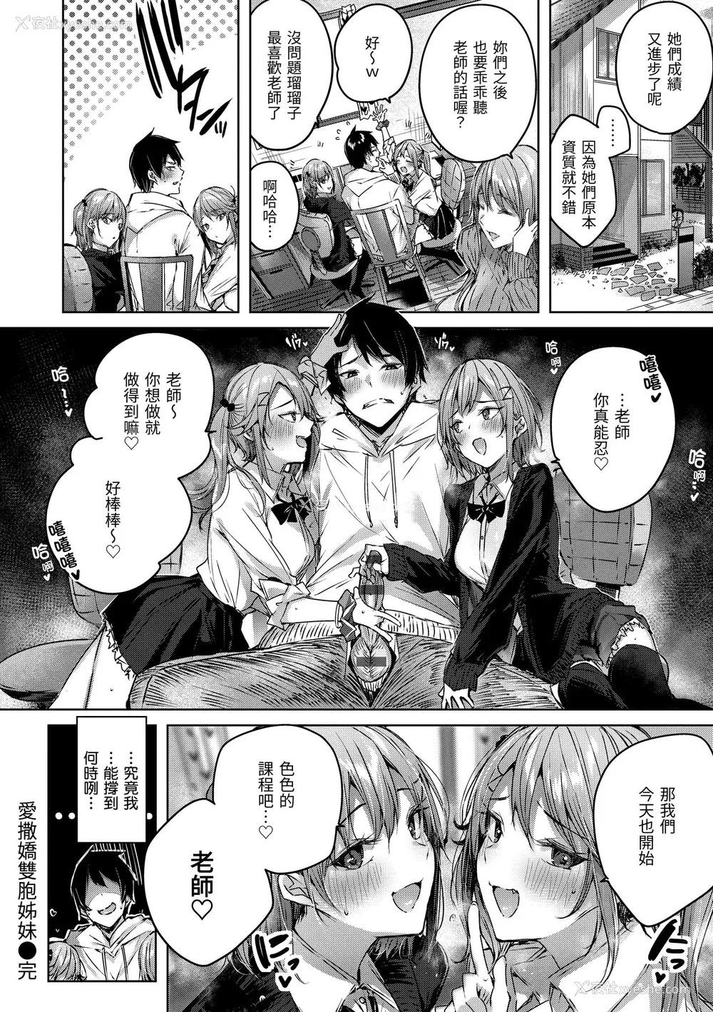 177P - [kakao] シコスプラッシュ♥️ [中国翻訳] [DL版]