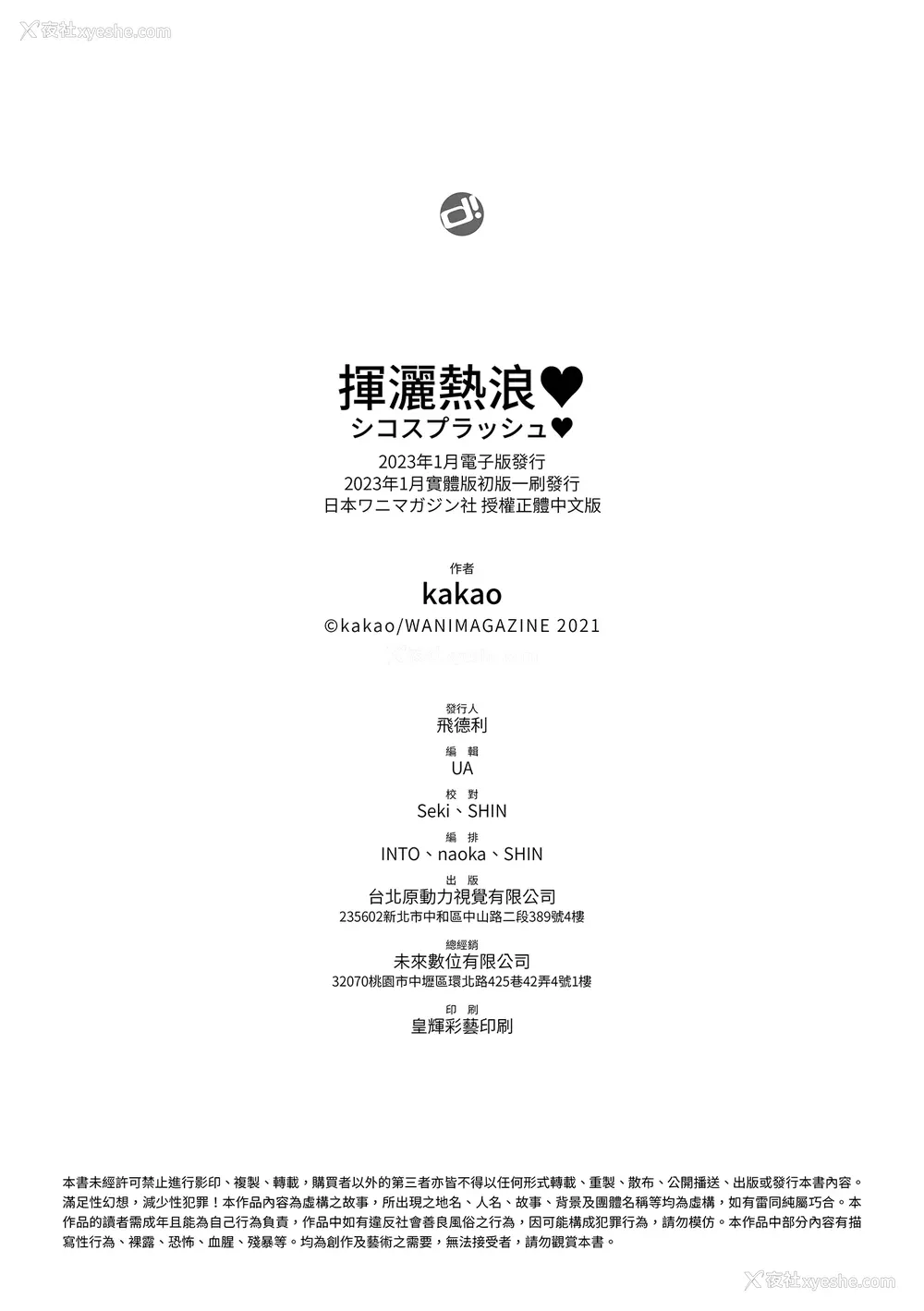 181P - [kakao] シコスプラッシュ♥️ [中国翻訳] [DL版]