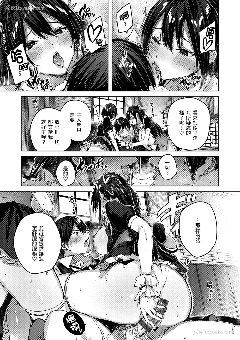 19P - [kakao] シコスプラッシュ♥️ [中国翻訳] [DL版]