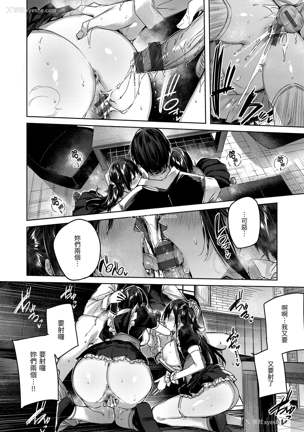 23P - [kakao] シコスプラッシュ♥️ [中国翻訳] [DL版]