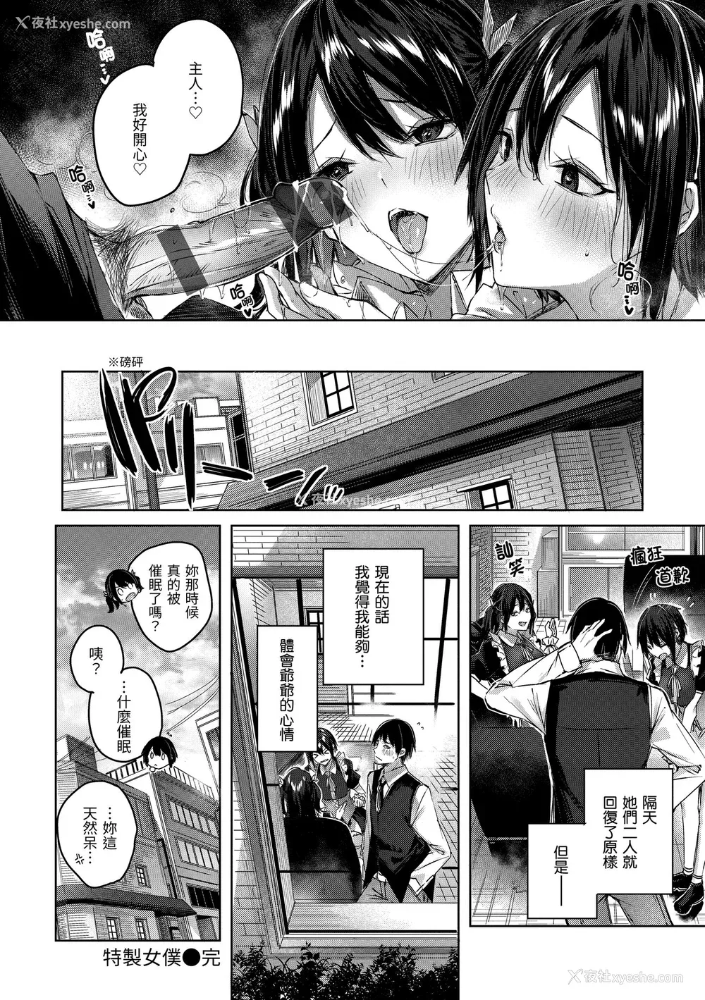 25P - [kakao] シコスプラッシュ♥️ [中国翻訳] [DL版]