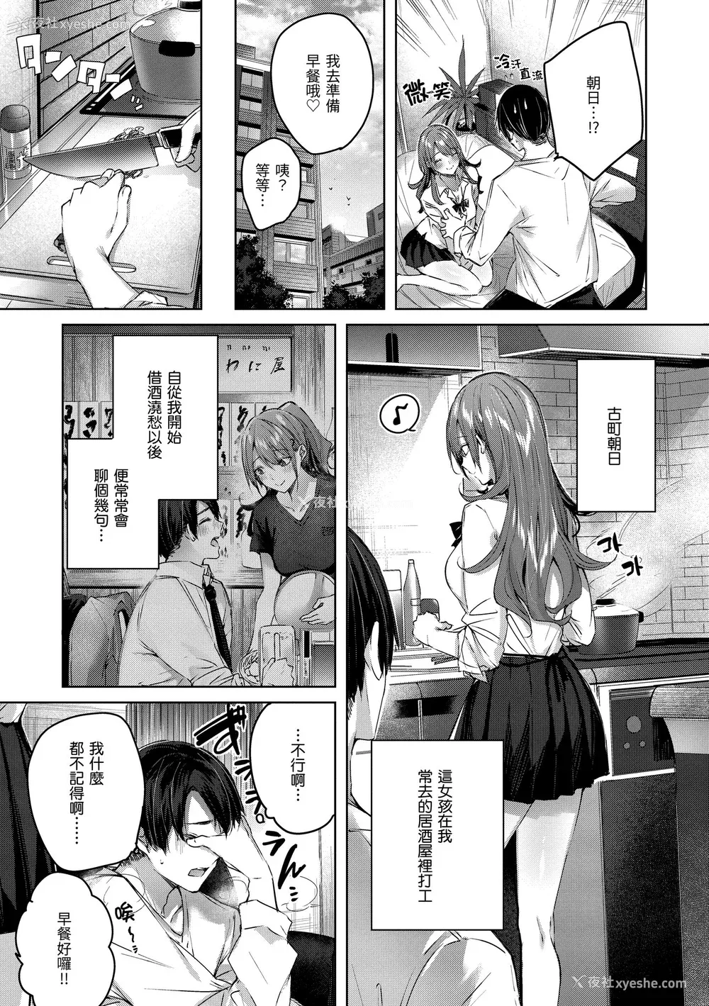28P - [kakao] シコスプラッシュ♥️ [中国翻訳] [DL版]