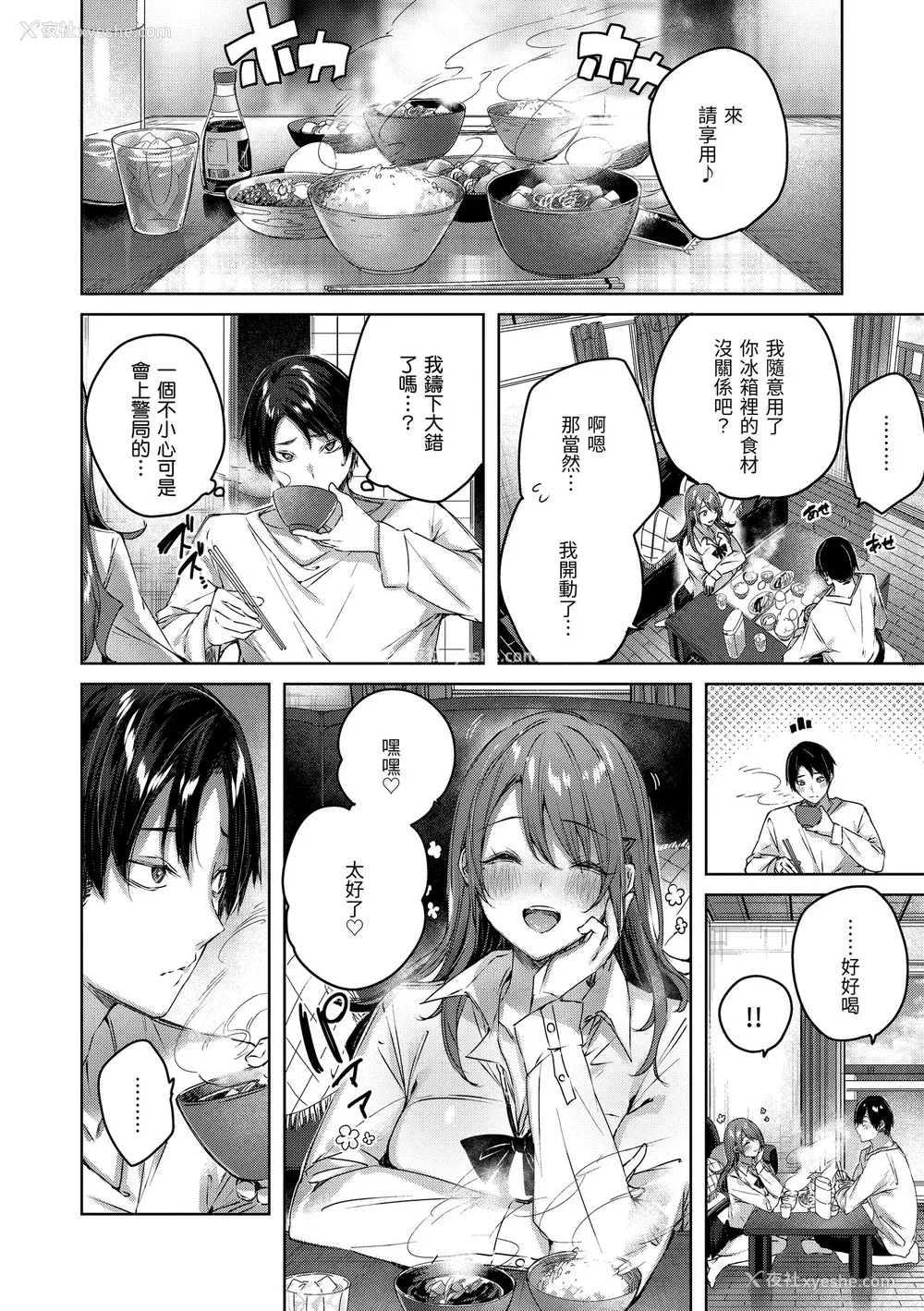 29P - [kakao] シコスプラッシュ♥️ [中国翻訳] [DL版]