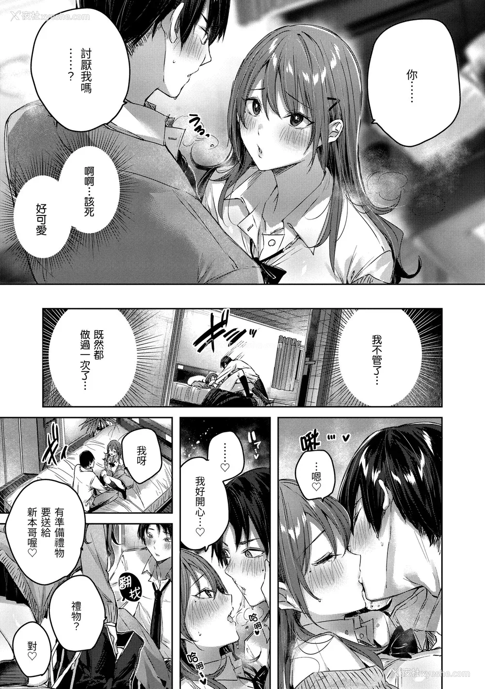 34P - [kakao] シコスプラッシュ♥️ [中国翻訳] [DL版]