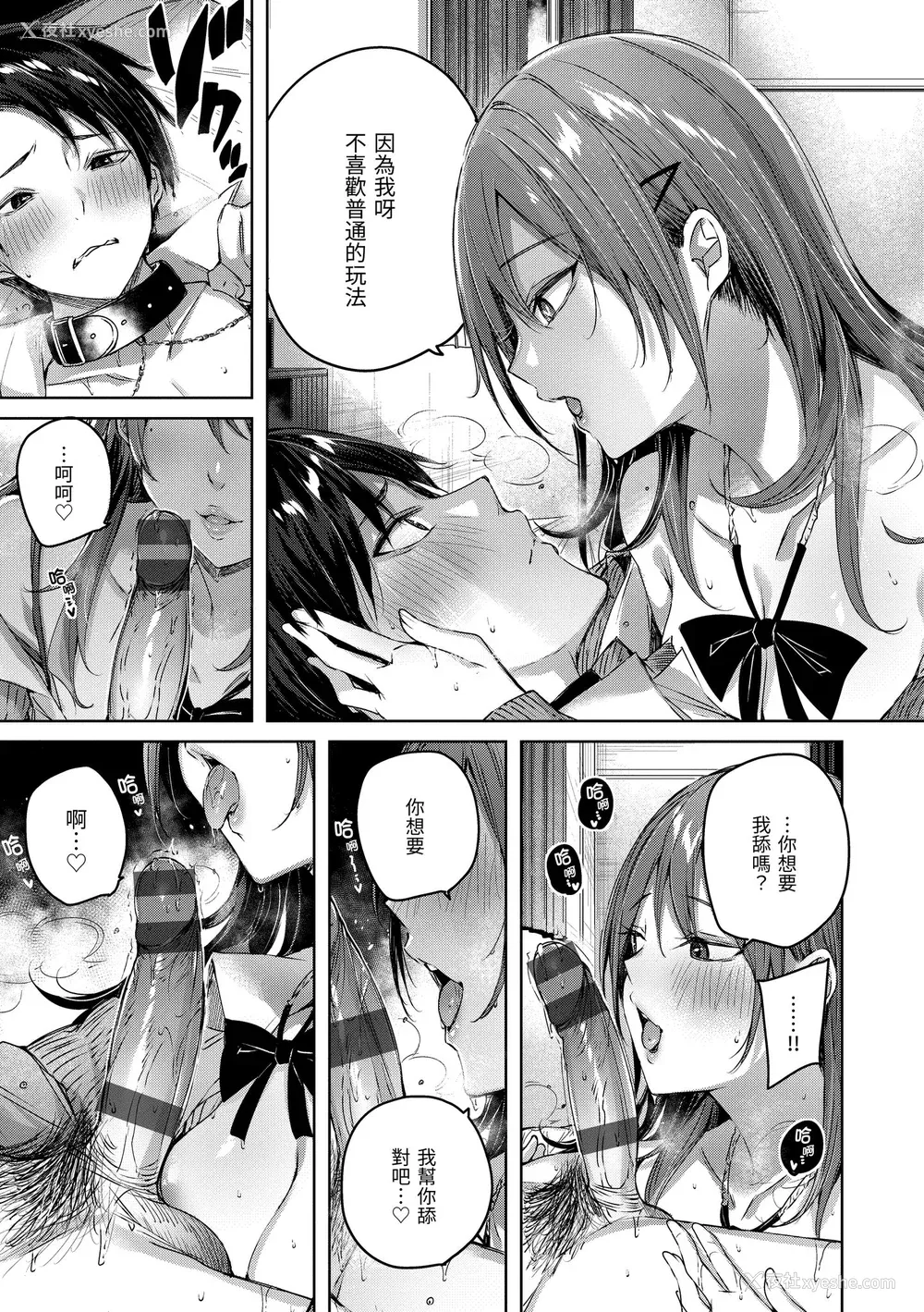 38P - [kakao] シコスプラッシュ♥️ [中国翻訳] [DL版]