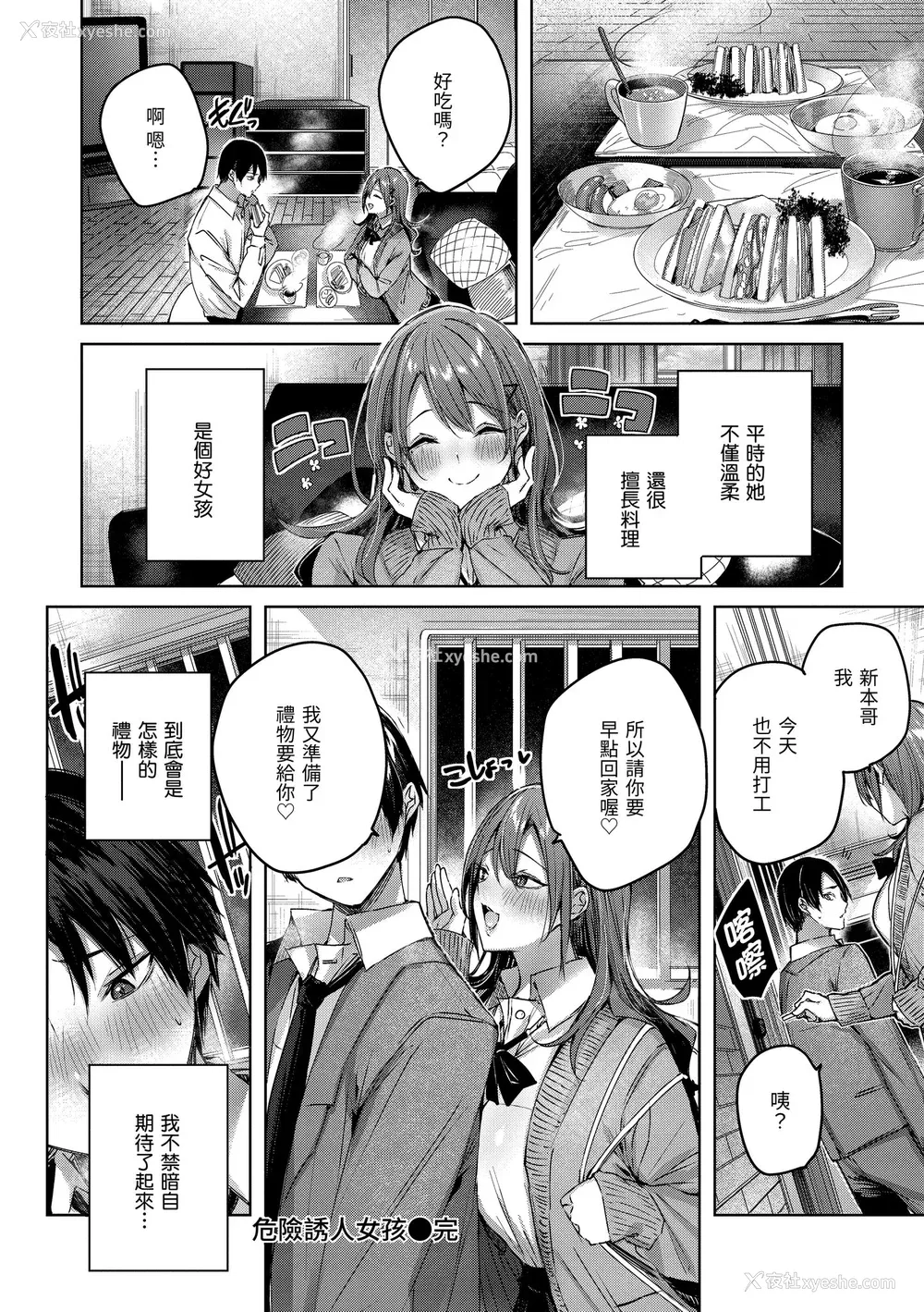 49P - [kakao] シコスプラッシュ♥️ [中国翻訳] [DL版]