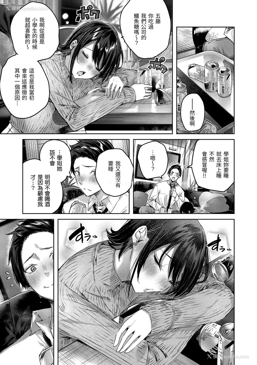 54P - [kakao] シコスプラッシュ♥️ [中国翻訳] [DL版]
