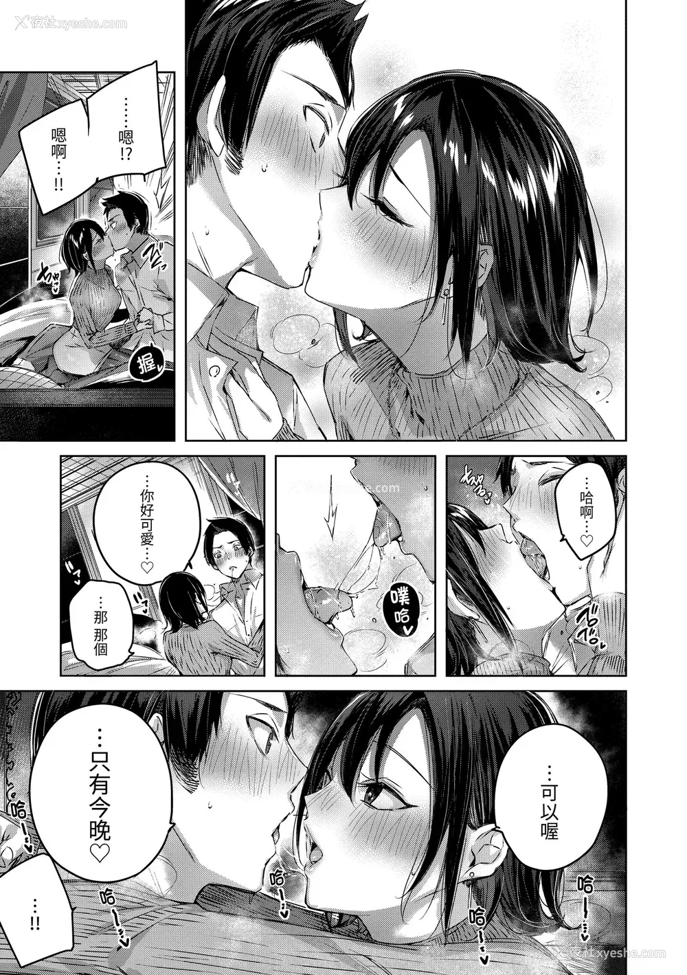 58P - [kakao] シコスプラッシュ♥️ [中国翻訳] [DL版]