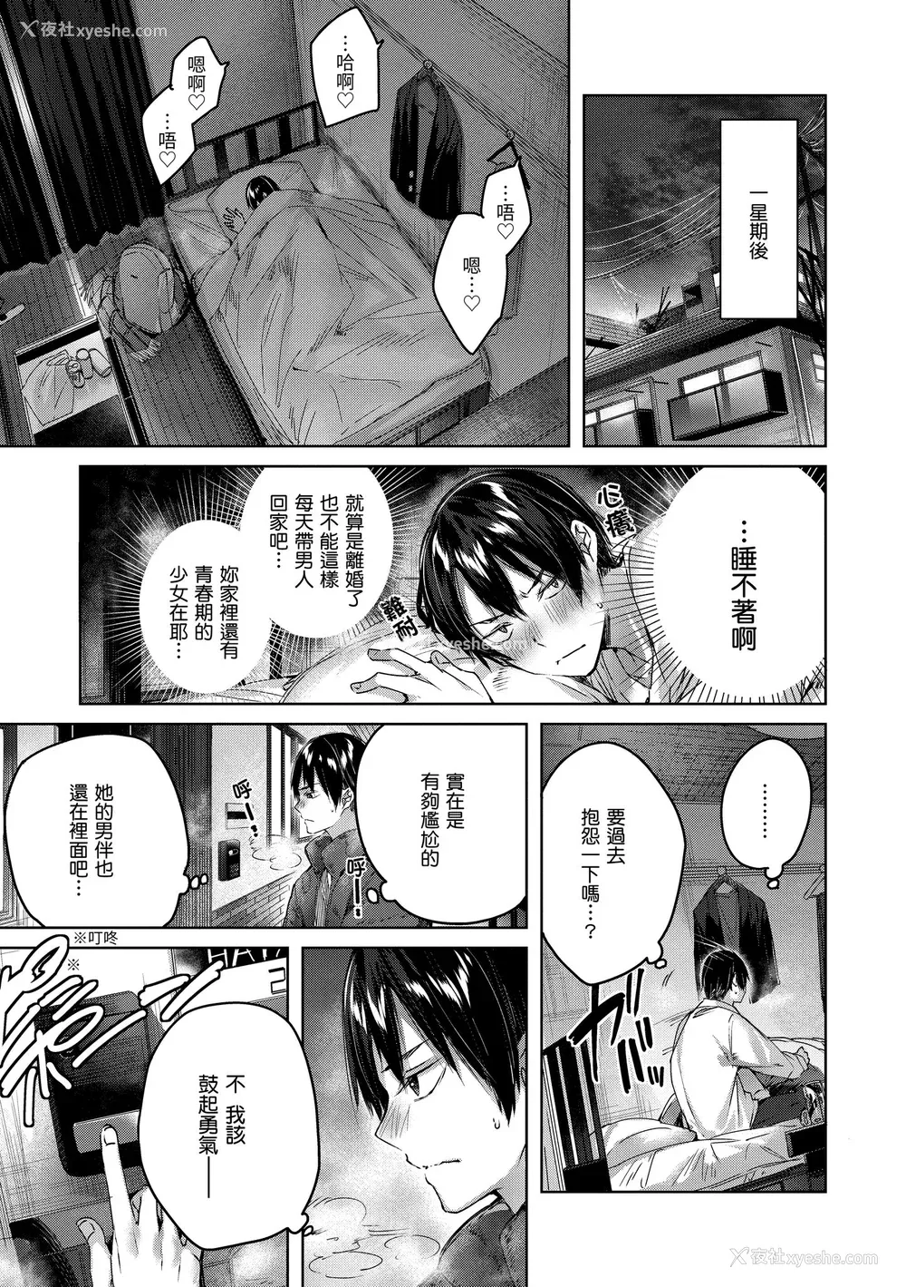 74P - [kakao] シコスプラッシュ♥️ [中国翻訳] [DL版]
