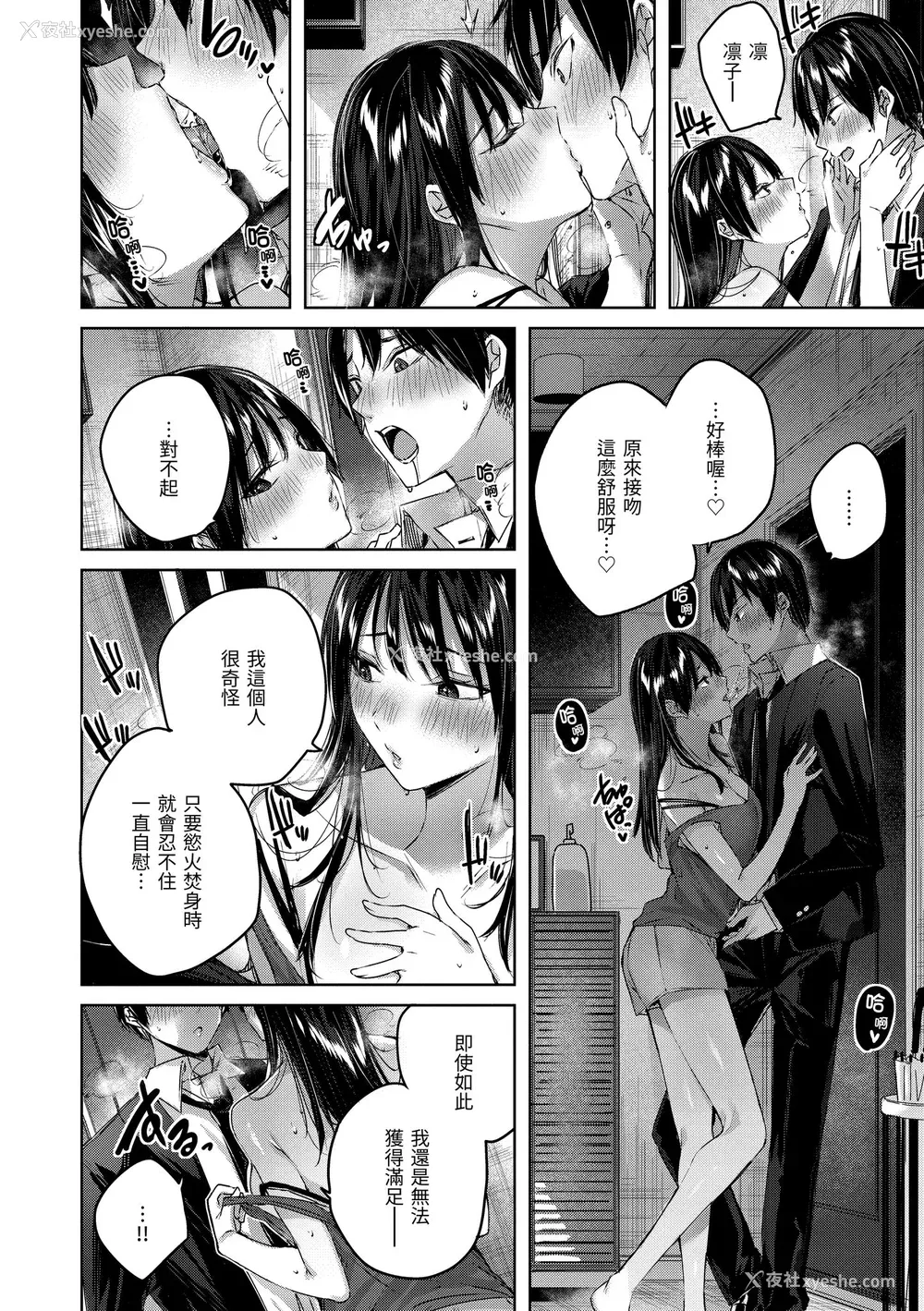 79P - [kakao] シコスプラッシュ♥️ [中国翻訳] [DL版]