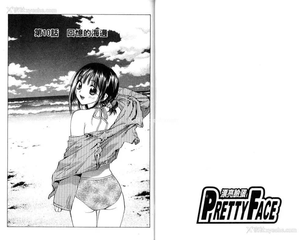 15P - [叶恭弘] プリティフェイス 卷二 [漂亮脸蛋 Puriti Feisu 卷二]
