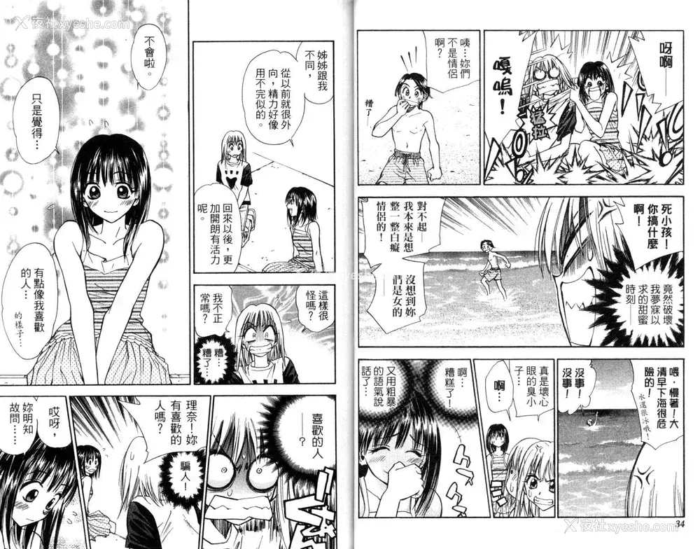 18P - [叶恭弘] プリティフェイス 卷二 [漂亮脸蛋 Puriti Feisu 卷二]