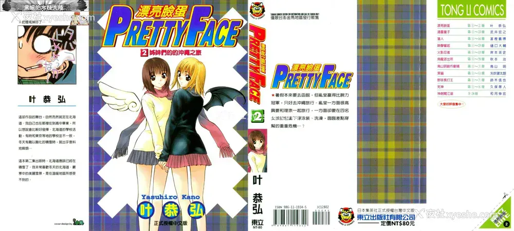 1P - [叶恭弘] プリティフェイス 卷二 [漂亮脸蛋 Puriti Feisu 卷二]