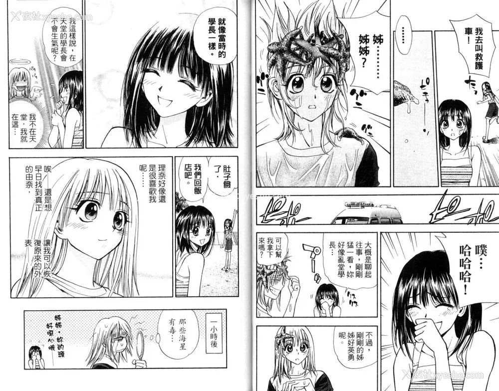 24P - [叶恭弘] プリティフェイス 卷二 [漂亮脸蛋 Puriti Feisu 卷二]