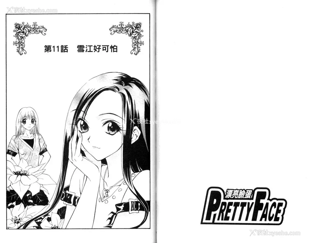 25P - [叶恭弘] プリティフェイス 卷二 [漂亮脸蛋 Puriti Feisu 卷二]