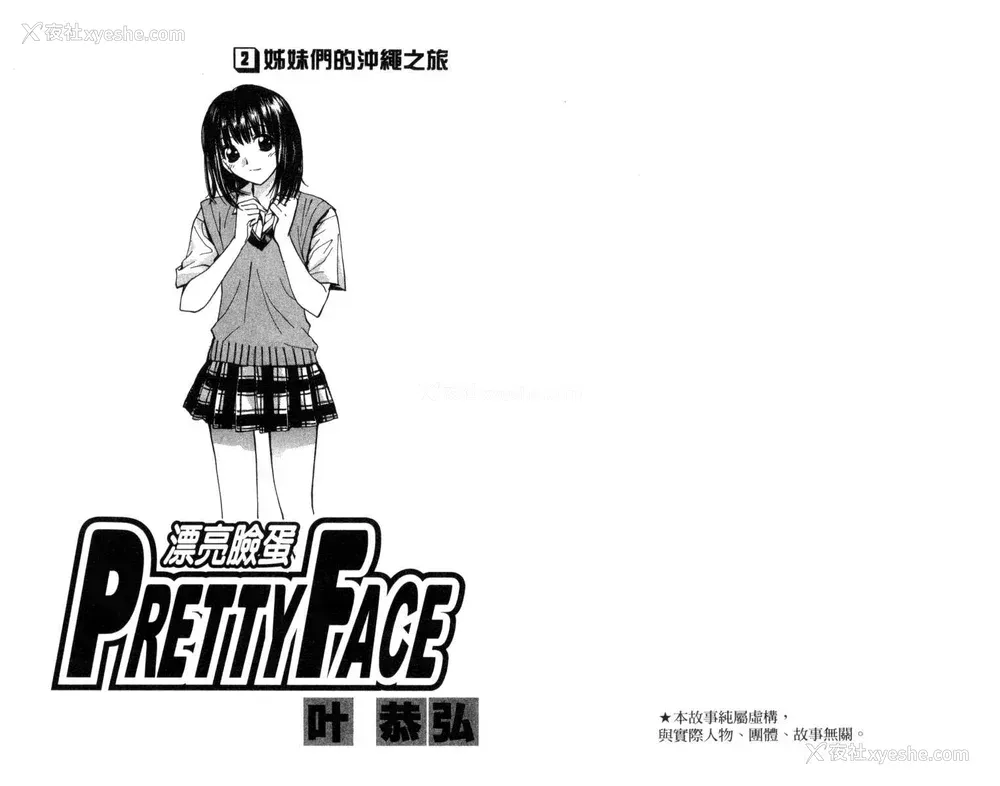 2P - [叶恭弘] プリティフェイス 卷二 [漂亮脸蛋 Puriti Feisu 卷二]