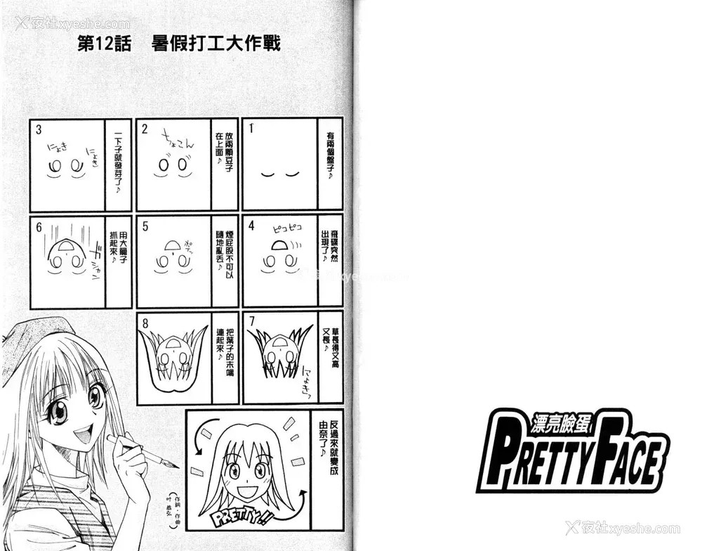 35P - [叶恭弘] プリティフェイス 卷二 [漂亮脸蛋 Puriti Feisu 卷二]
