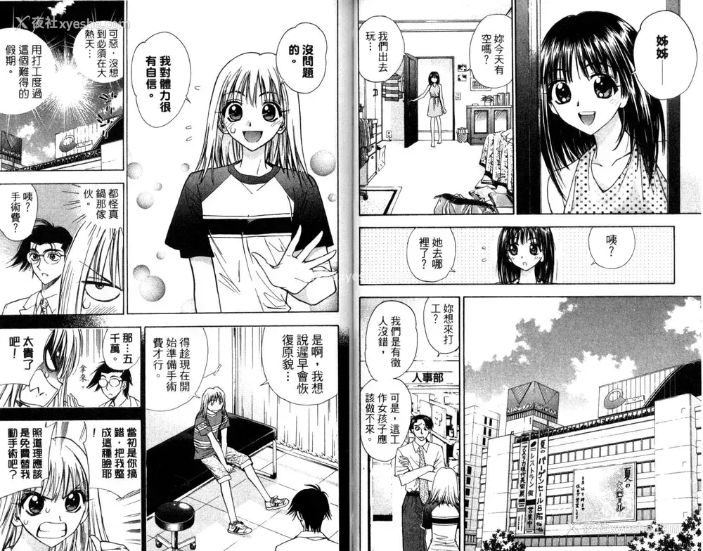 36P - [叶恭弘] プリティフェイス 卷二 [漂亮脸蛋 Puriti Feisu 卷二]