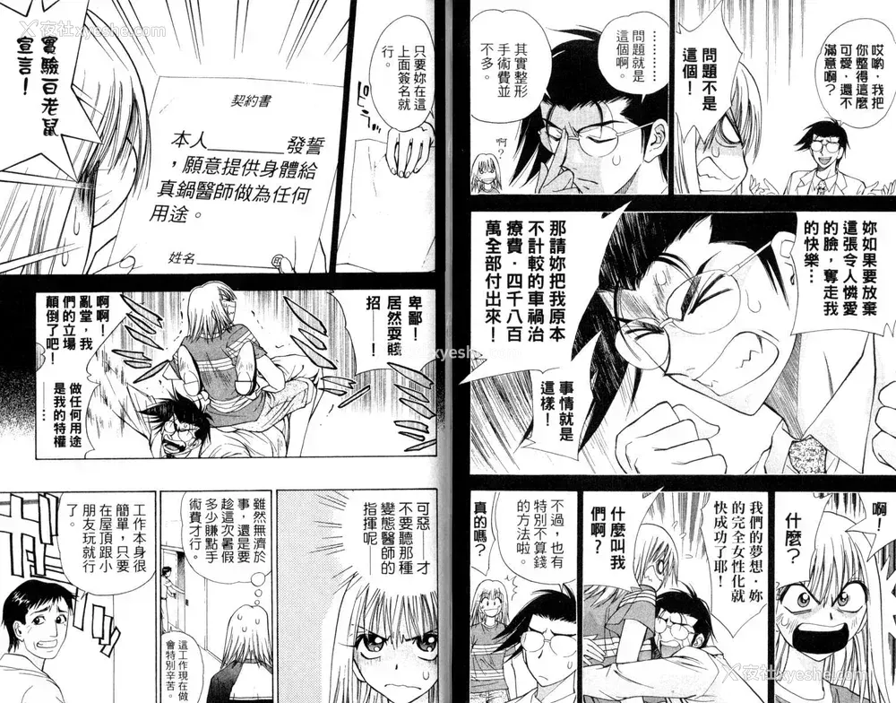 37P - [叶恭弘] プリティフェイス 卷二 [漂亮脸蛋 Puriti Feisu 卷二]
