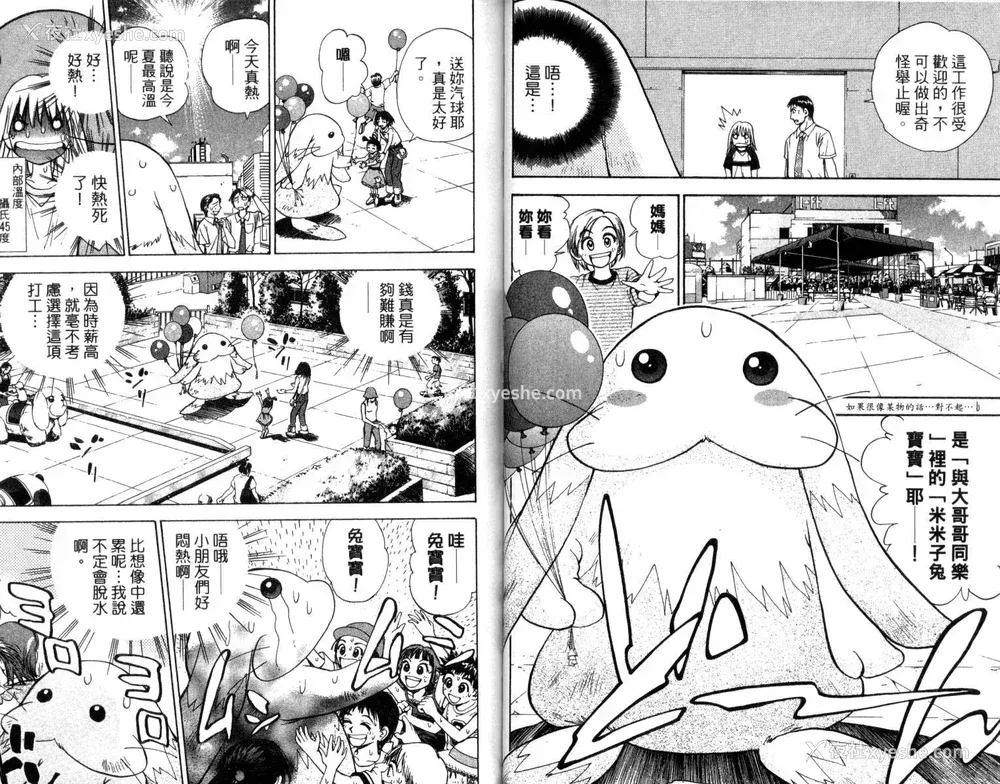 38P - [叶恭弘] プリティフェイス 卷二 [漂亮脸蛋 Puriti Feisu 卷二]