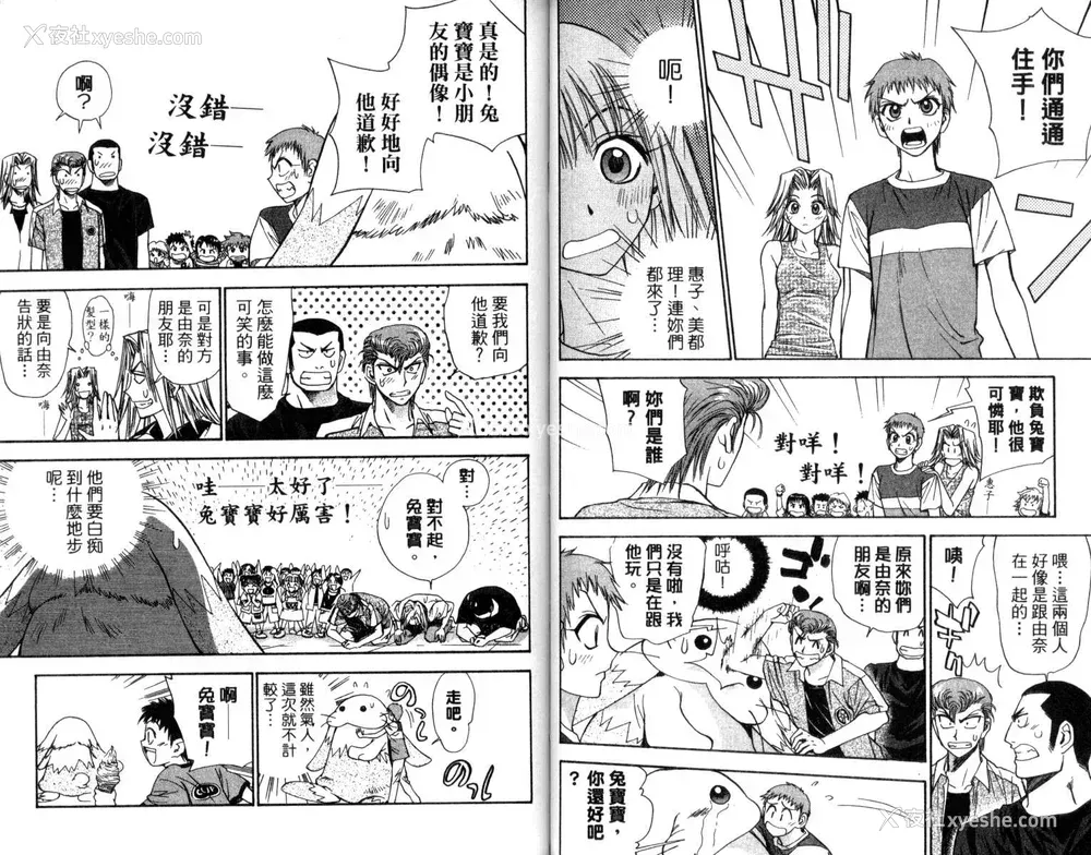 40P - [叶恭弘] プリティフェイス 卷二 [漂亮脸蛋 Puriti Feisu 卷二]