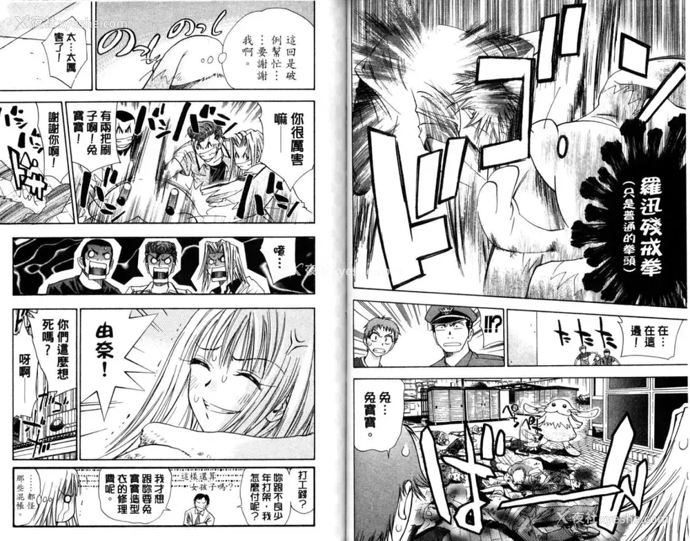 44P - [叶恭弘] プリティフェイス 卷二 [漂亮脸蛋 Puriti Feisu 卷二]