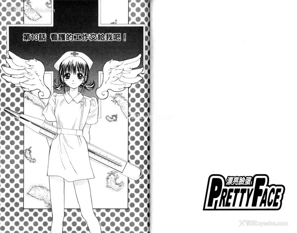 45P - [叶恭弘] プリティフェイス 卷二 [漂亮脸蛋 Puriti Feisu 卷二]