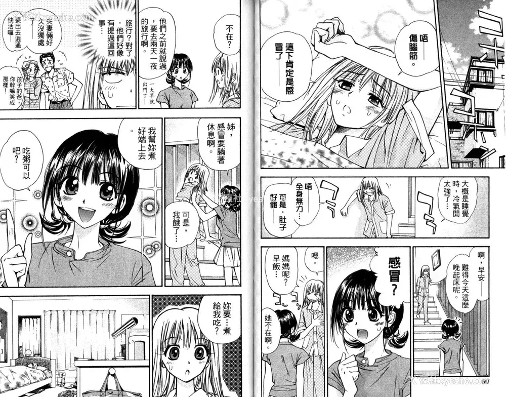 46P - [叶恭弘] プリティフェイス 卷二 [漂亮脸蛋 Puriti Feisu 卷二]