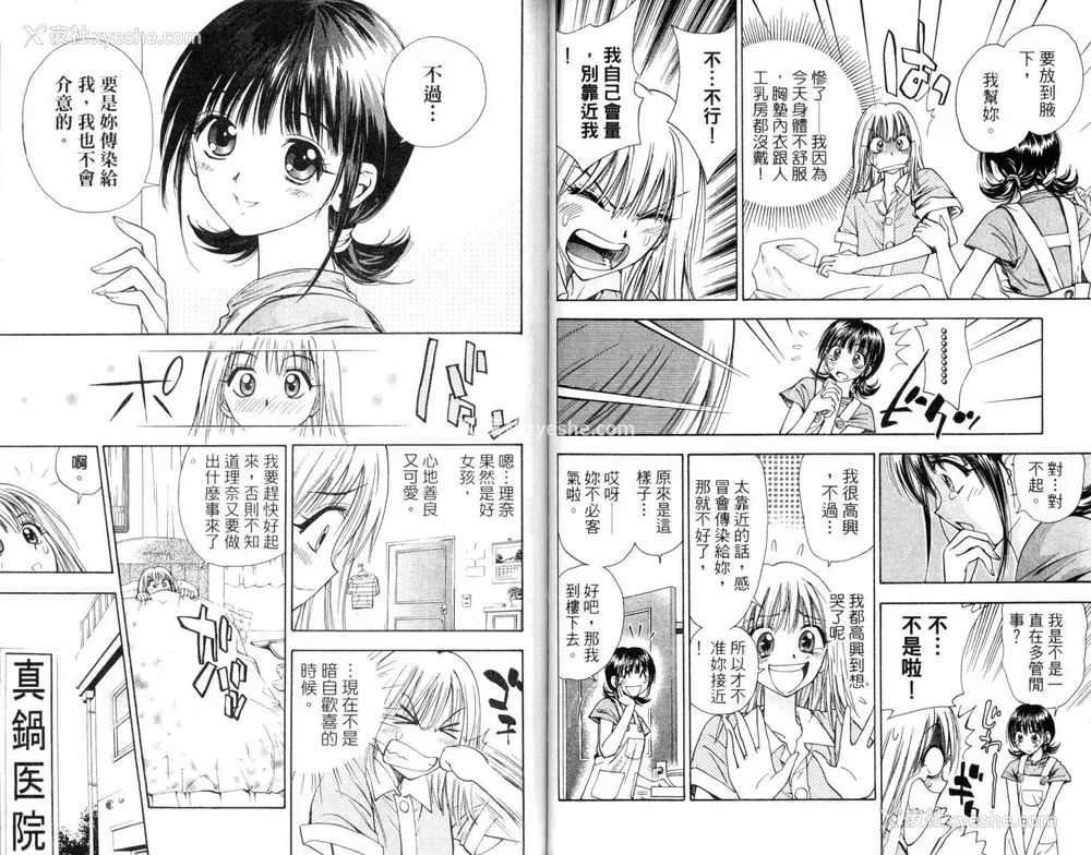 49P - [叶恭弘] プリティフェイス 卷二 [漂亮脸蛋 Puriti Feisu 卷二]