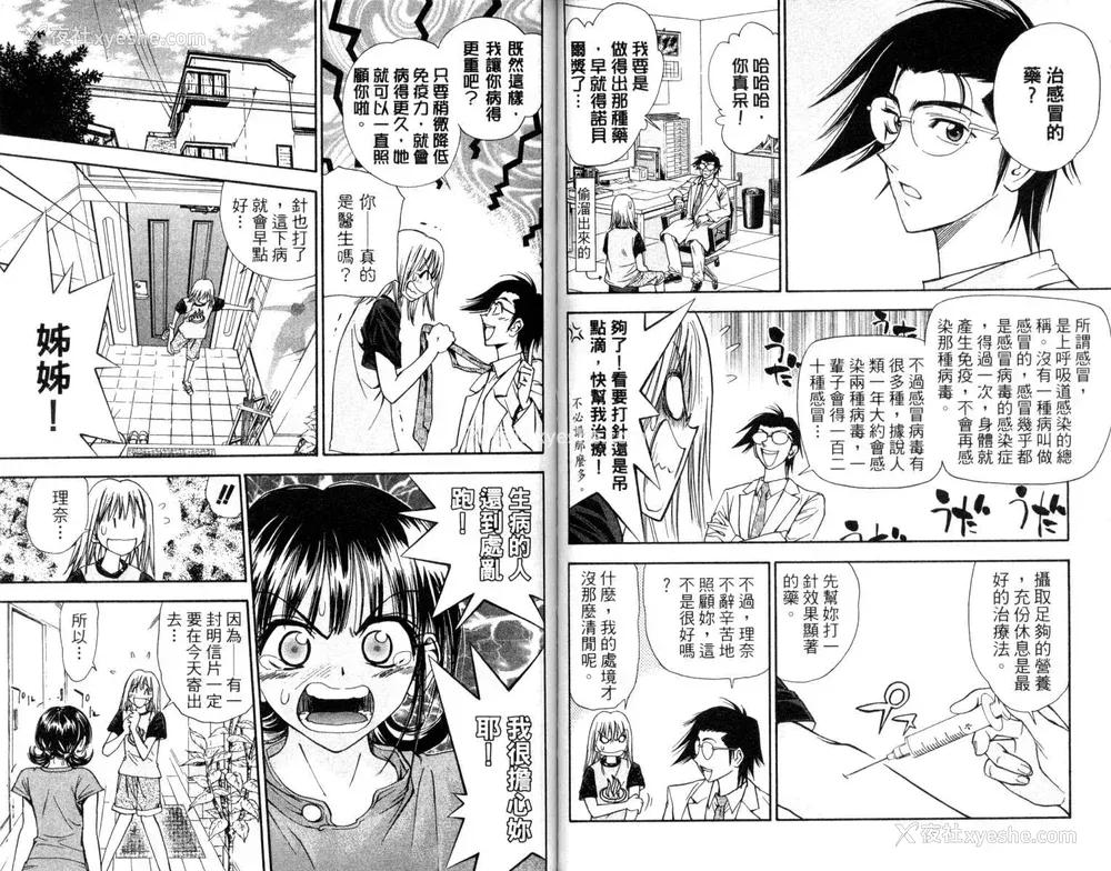 50P - [叶恭弘] プリティフェイス 卷二 [漂亮脸蛋 Puriti Feisu 卷二]