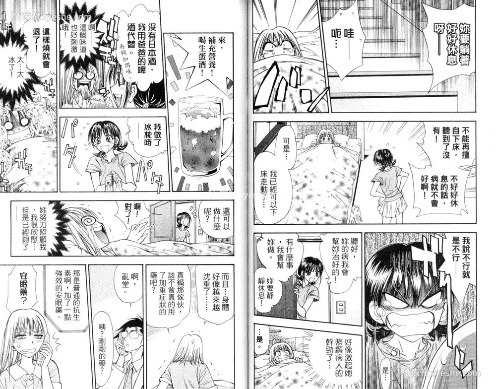 51P - [叶恭弘] プリティフェイス 卷二 [漂亮脸蛋 Puriti Feisu 卷二]