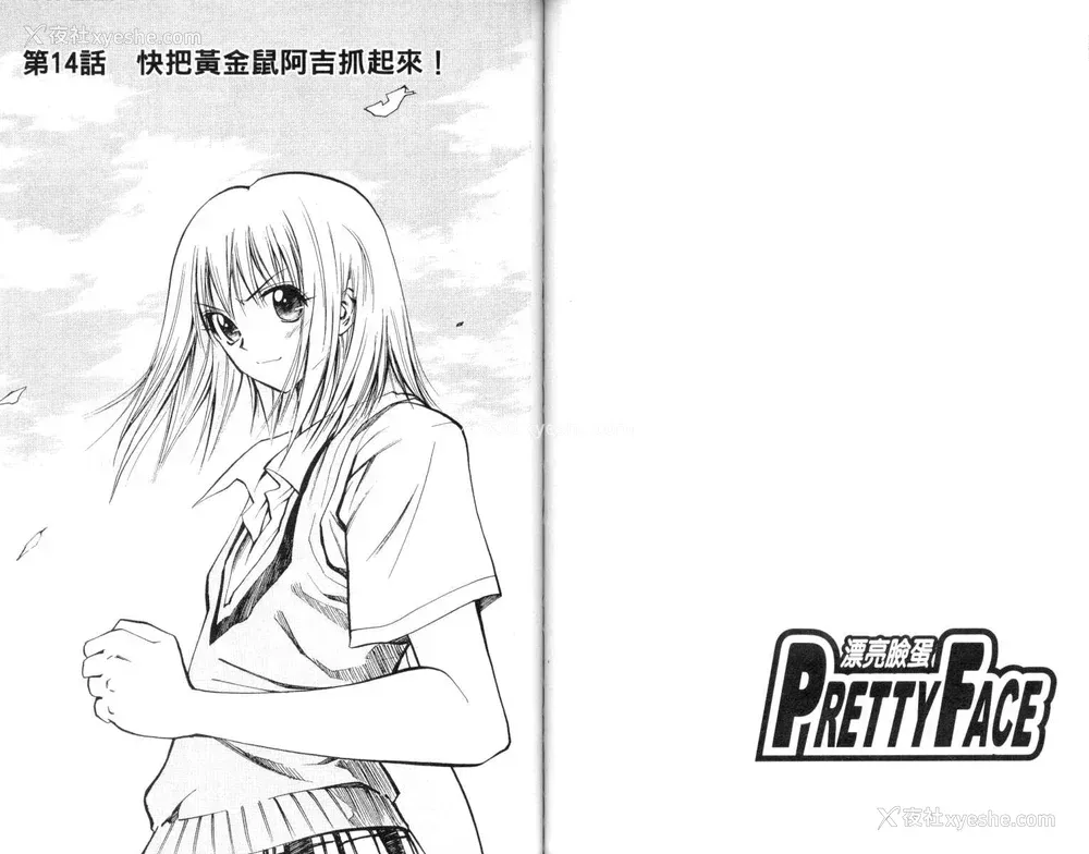 55P - [叶恭弘] プリティフェイス 卷二 [漂亮脸蛋 Puriti Feisu 卷二]