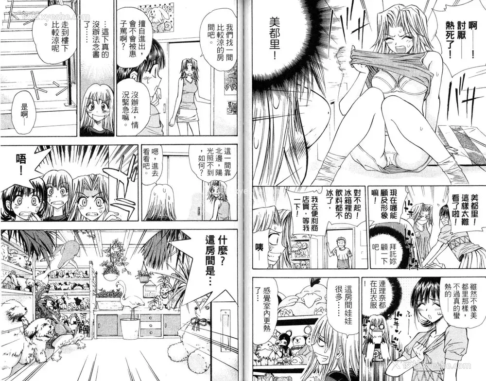 58P - [叶恭弘] プリティフェイス 卷二 [漂亮脸蛋 Puriti Feisu 卷二]