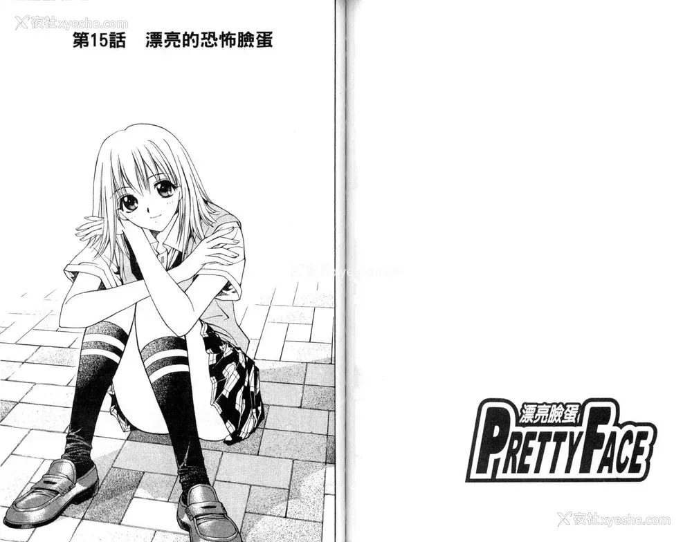 65P - [叶恭弘] プリティフェイス 卷二 [漂亮脸蛋 Puriti Feisu 卷二]