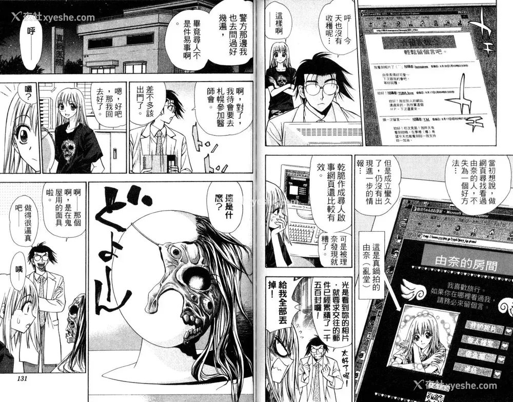 66P - [叶恭弘] プリティフェイス 卷二 [漂亮脸蛋 Puriti Feisu 卷二]