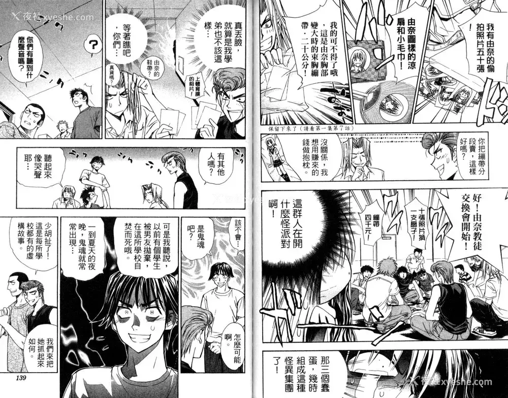 70P - [叶恭弘] プリティフェイス 卷二 [漂亮脸蛋 Puriti Feisu 卷二]