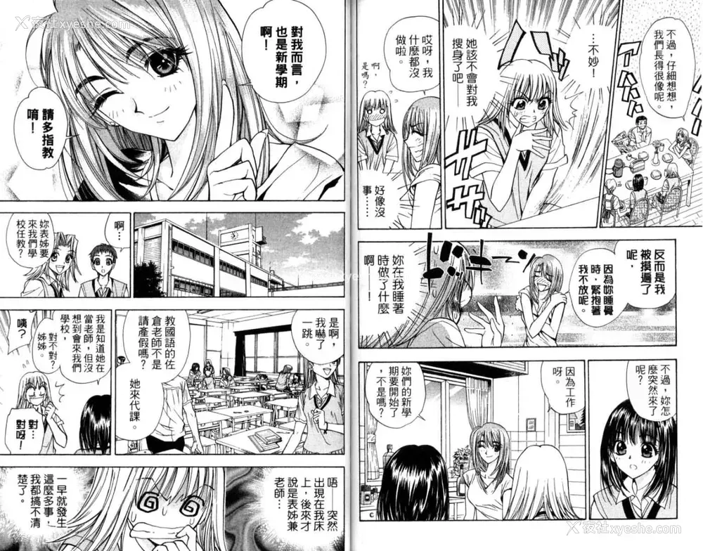 78P - [叶恭弘] プリティフェイス 卷二 [漂亮脸蛋 Puriti Feisu 卷二]