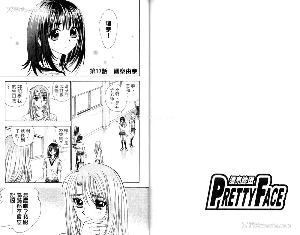 85P - [叶恭弘] プリティフェイス 卷二 [漂亮脸蛋 Puriti Feisu 卷二]
