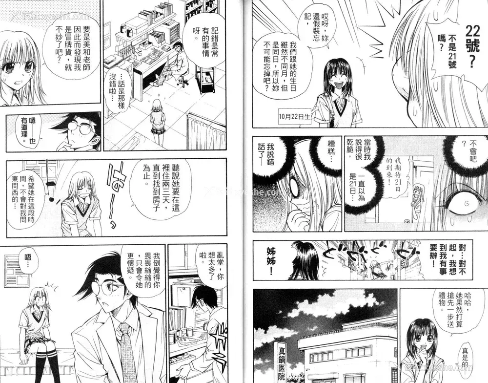 87P - [叶恭弘] プリティフェイス 卷二 [漂亮脸蛋 Puriti Feisu 卷二]