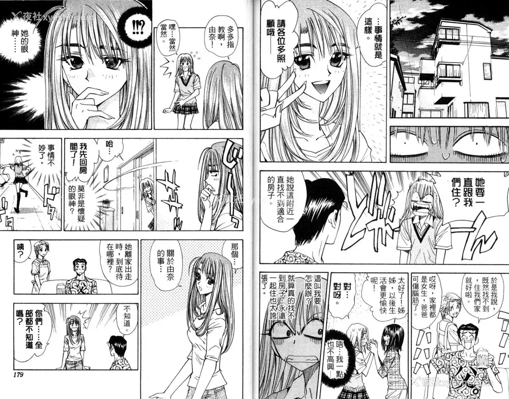 90P - [叶恭弘] プリティフェイス 卷二 [漂亮脸蛋 Puriti Feisu 卷二]