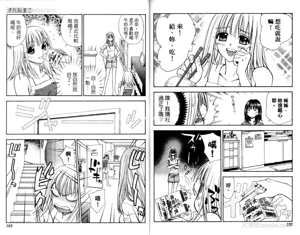 92P - [叶恭弘] プリティフェイス 卷二 [漂亮脸蛋 Puriti Feisu 卷二]
