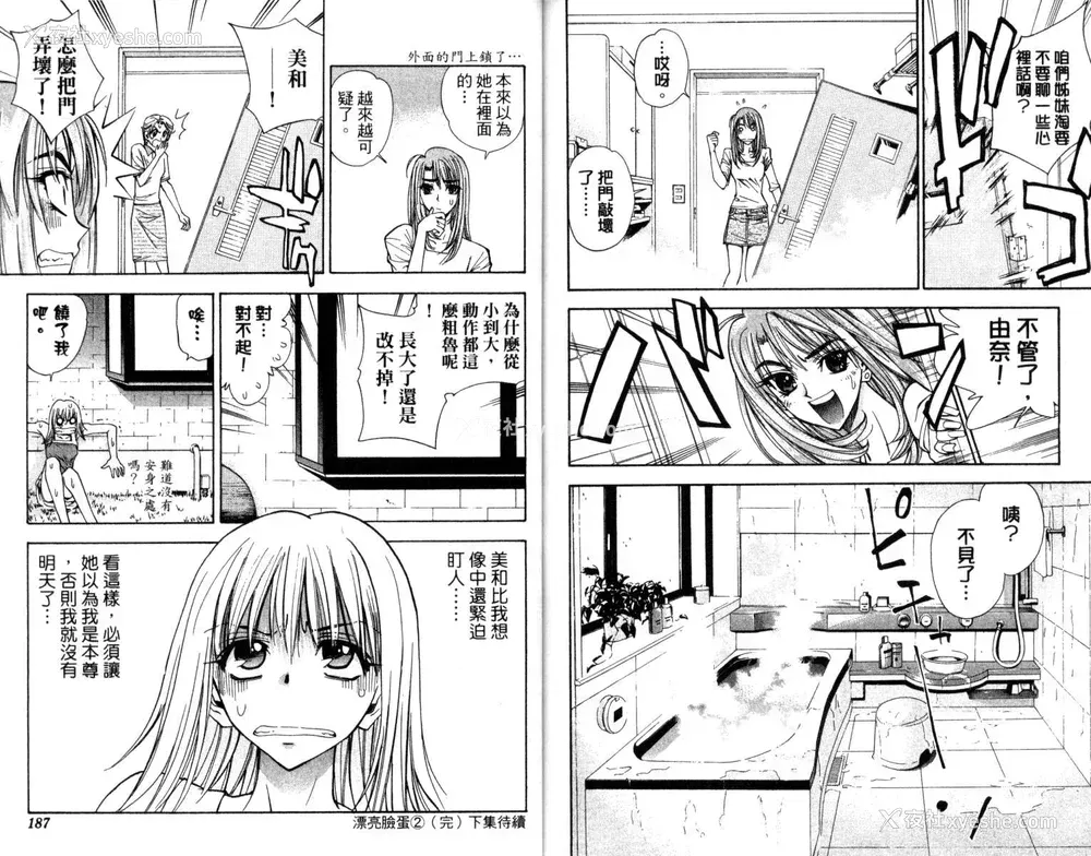 94P - [叶恭弘] プリティフェイス 卷二 [漂亮脸蛋 Puriti Feisu 卷二]