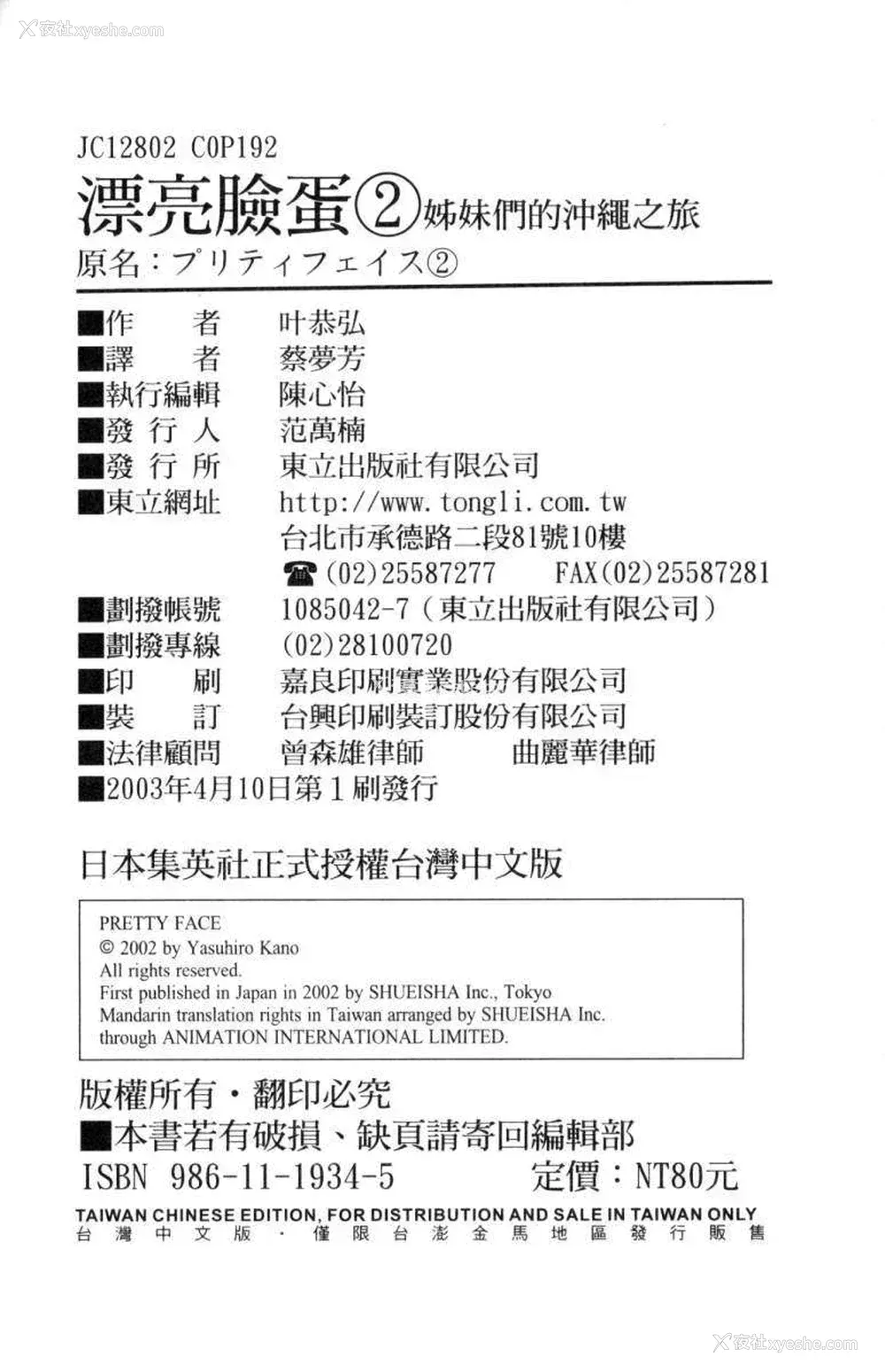 97P - [叶恭弘] プリティフェイス 卷二 [漂亮脸蛋 Puriti Feisu 卷二]