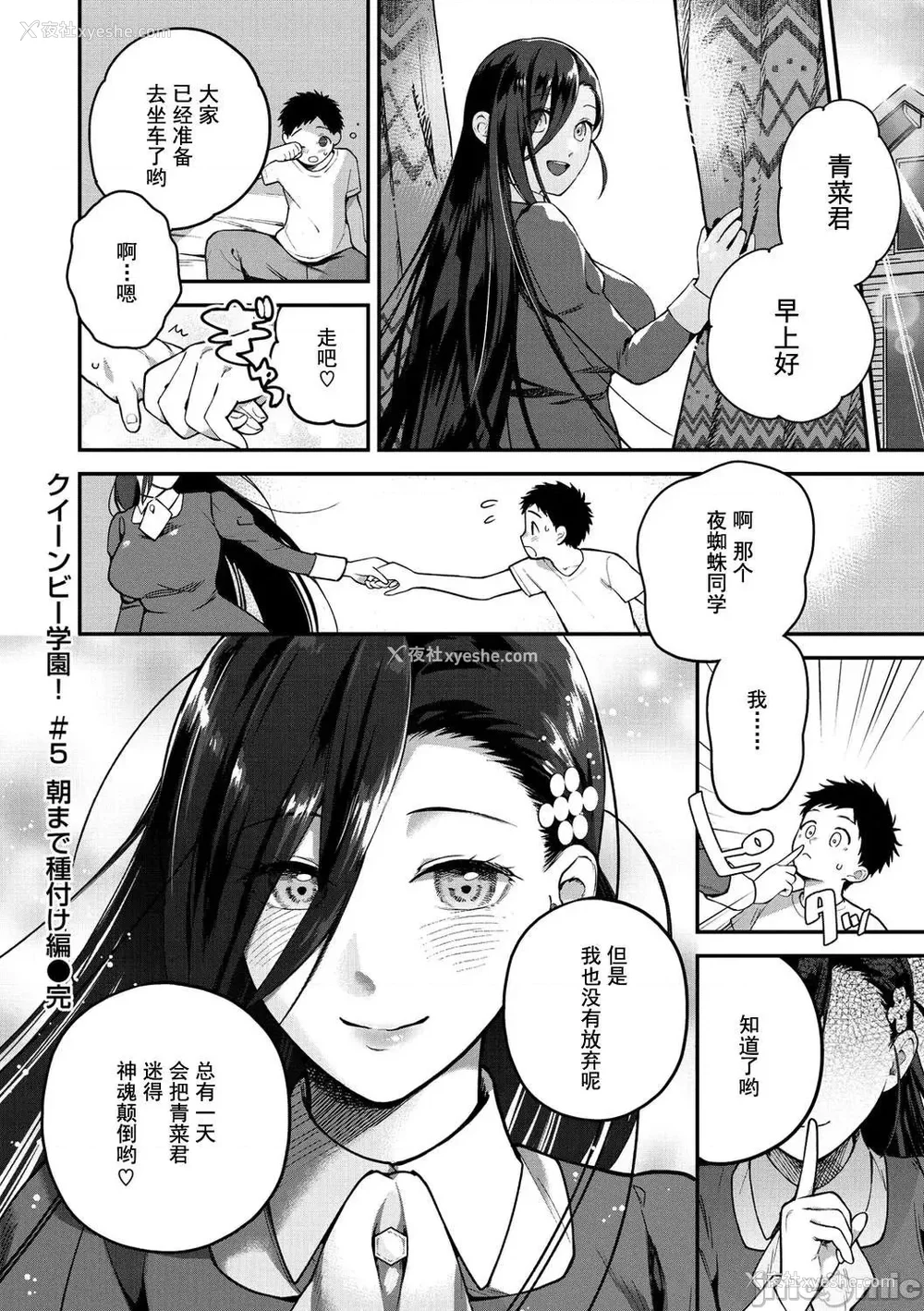 102P - [山芋とろろ] オトメの园 [中国翻訳] [DL版] [水印]