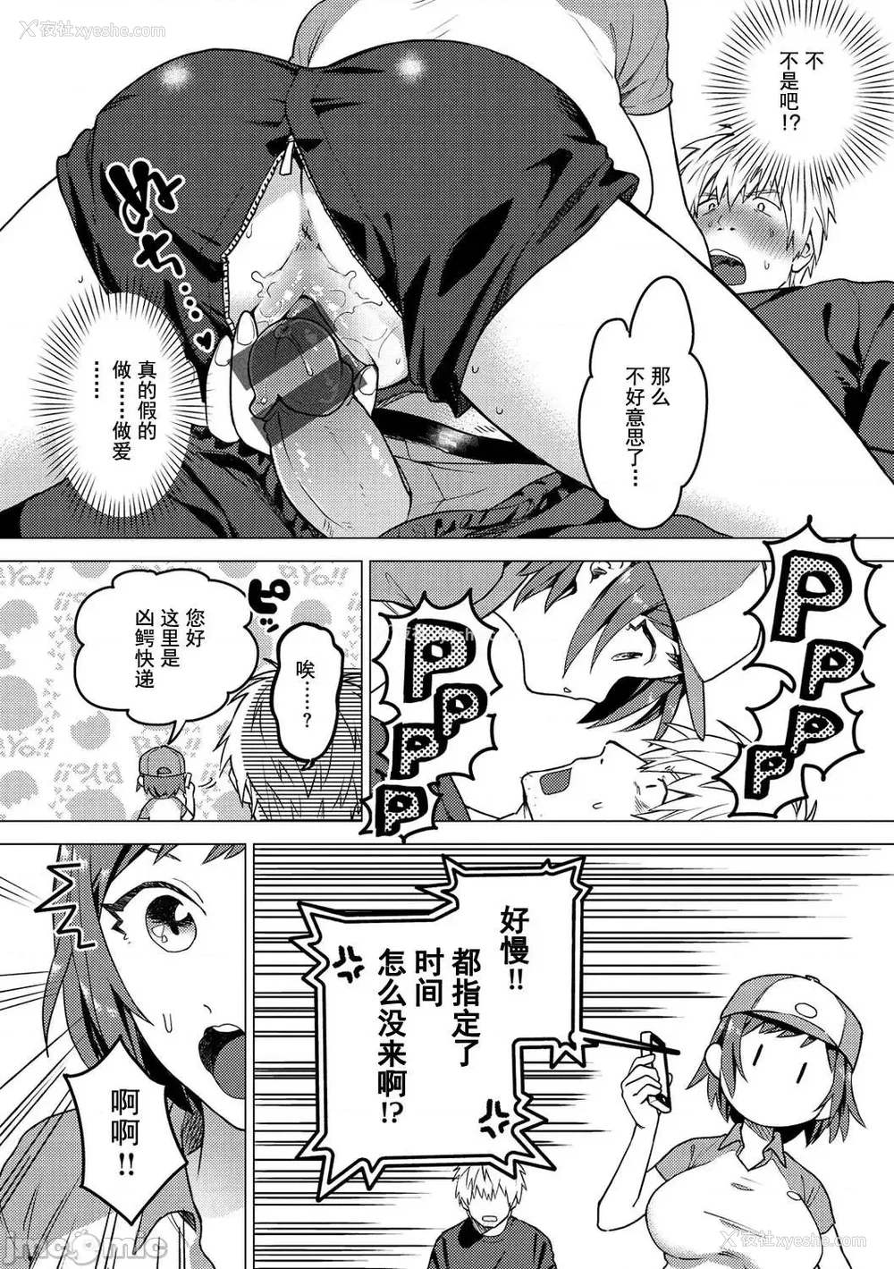 106P - [山芋とろろ] オトメの园 [中国翻訳] [DL版] [水印]
