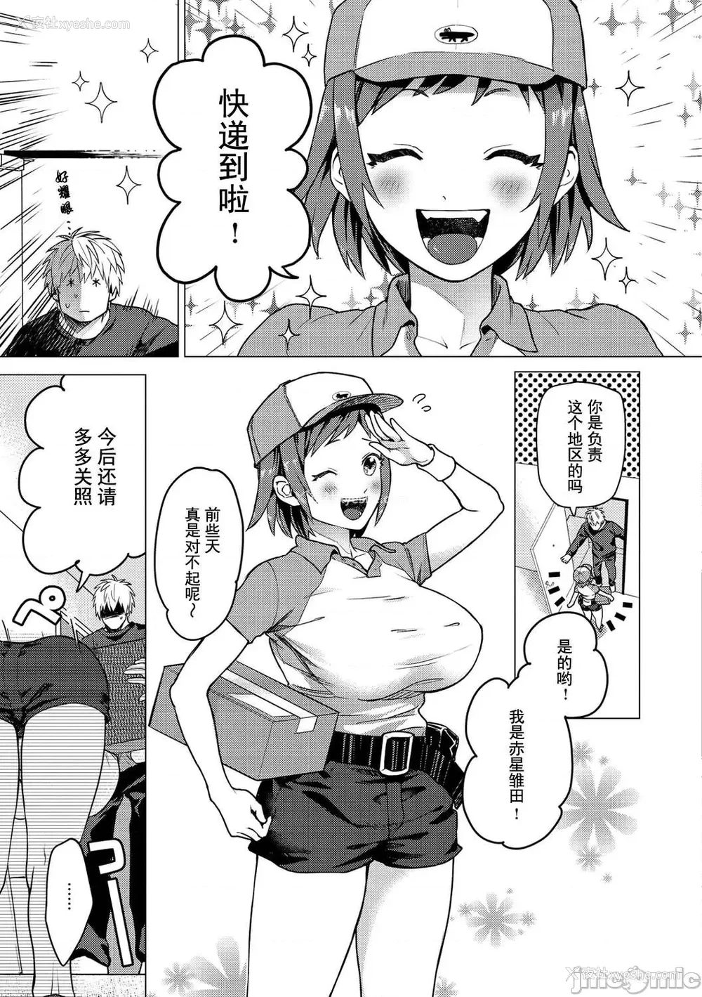 109P - [山芋とろろ] オトメの园 [中国翻訳] [DL版] [水印]