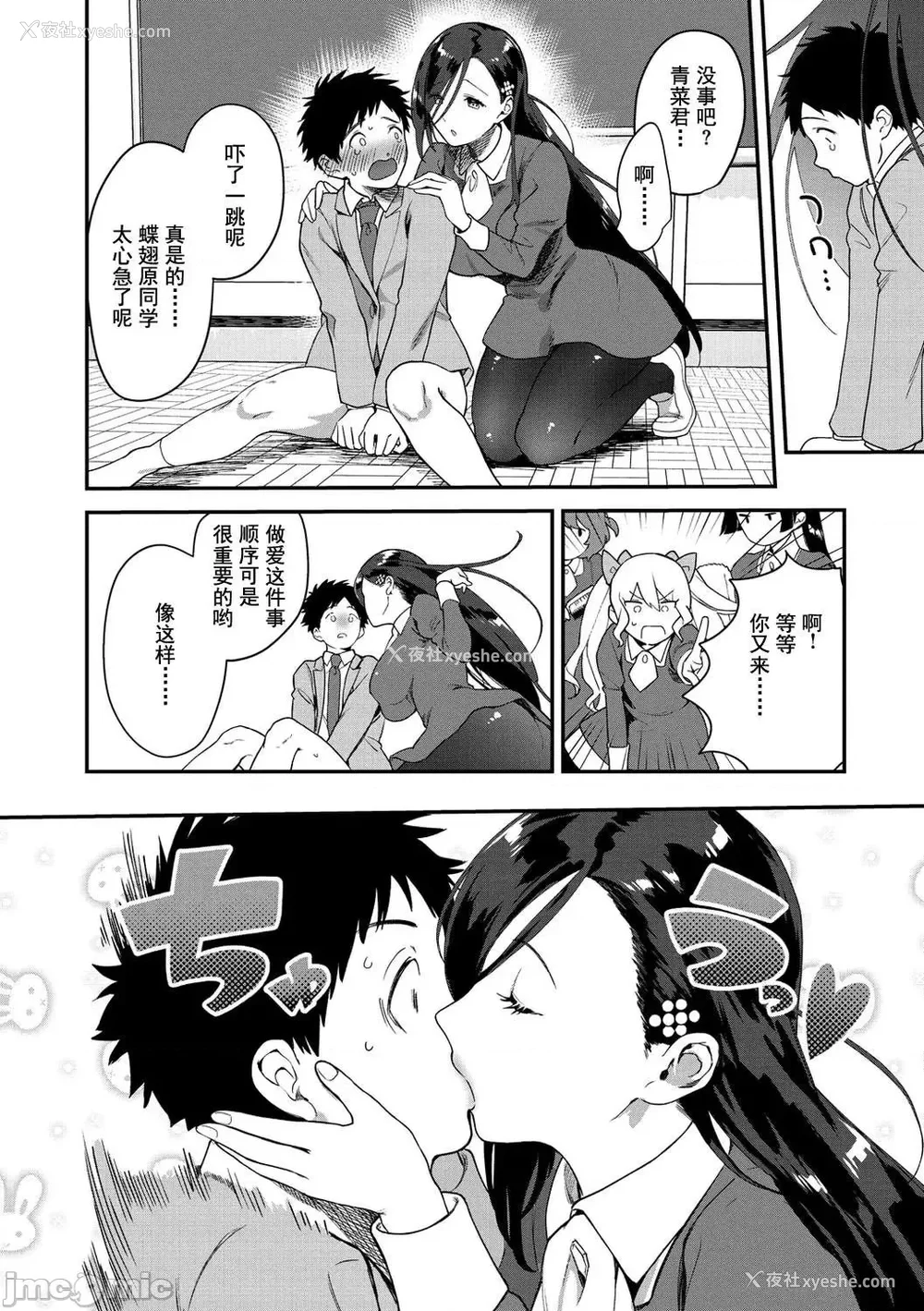 10P - [山芋とろろ] オトメの园 [中国翻訳] [DL版] [水印]