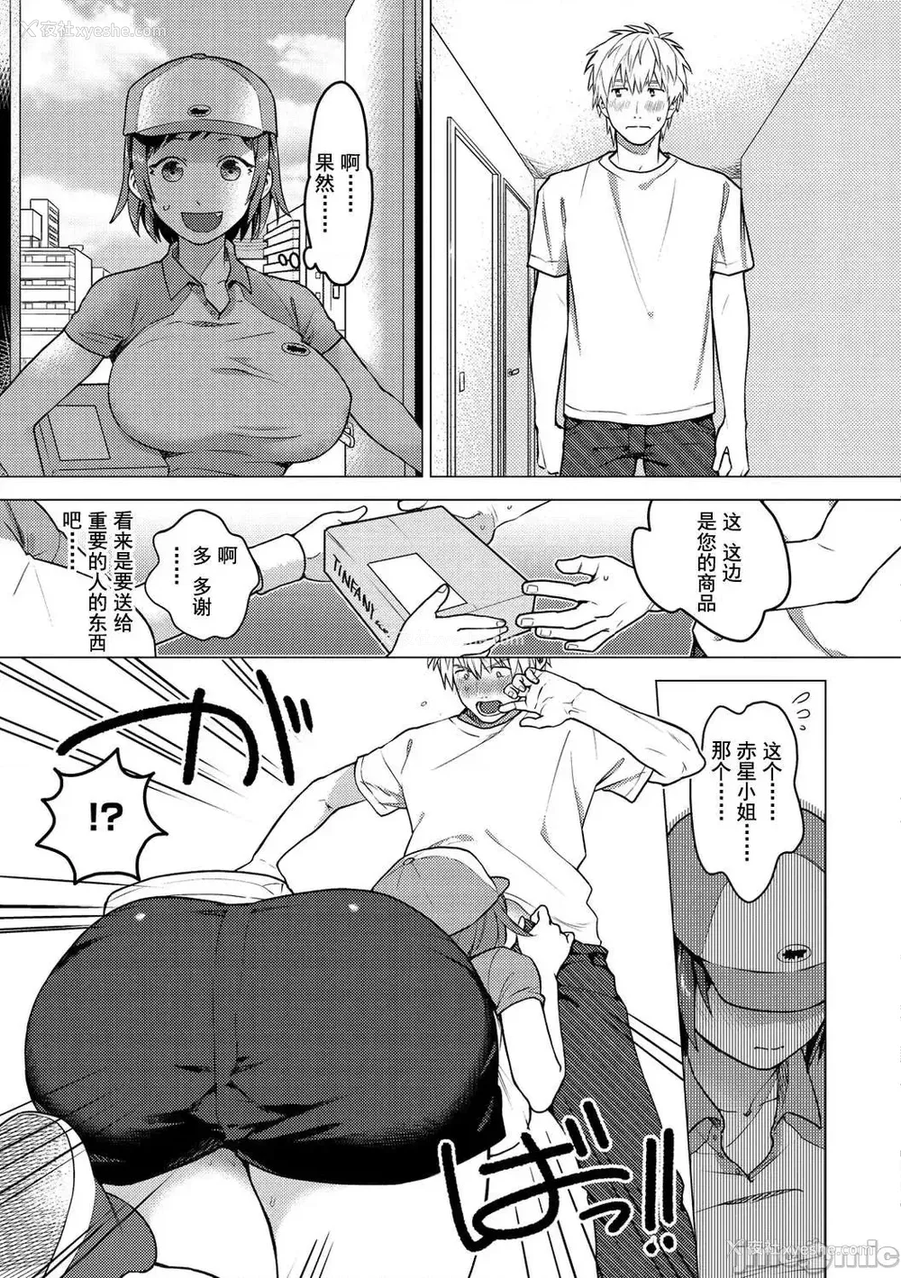 115P - [山芋とろろ] オトメの园 [中国翻訳] [DL版] [水印]